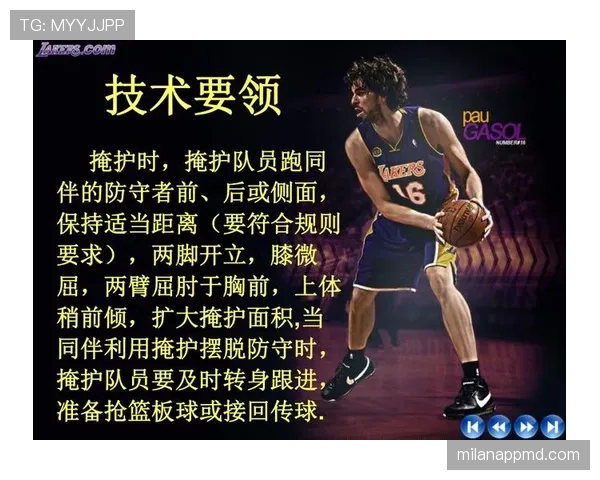 篮球掩护犯规全解析：如何区分“合法掩护”与“非法掩护”？